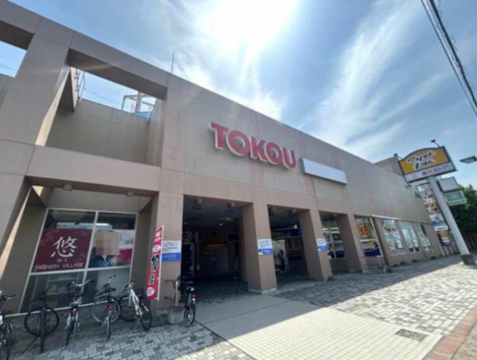 近くのスーパー、東光ストア