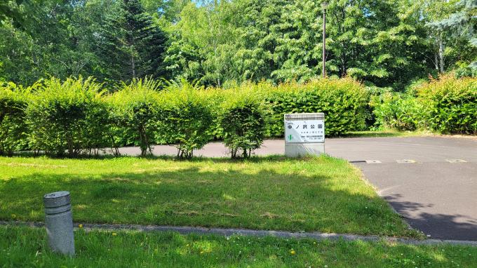 大規模中ノ沢公園 大規模中ノ沢公園