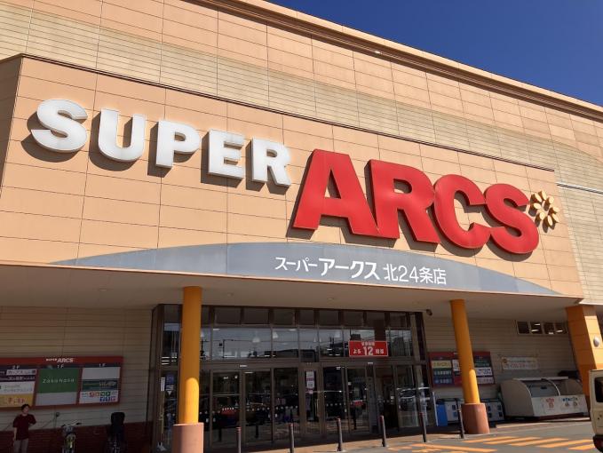 スーパーアークスまで徒歩10分 スーパーアークスまで徒歩10分