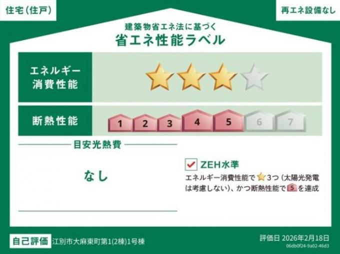 省エネ性能ラベル★ 省エネ性能ラベル★