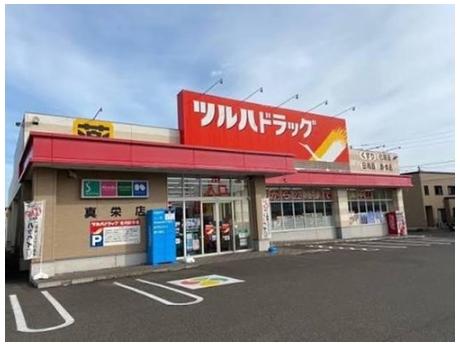 ツルハドラッグ真栄店まで2775m ツルハドラッグ真栄店まで2775m