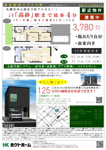 物件チラシ（A棟）