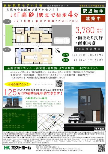 物件チラシ（B棟）