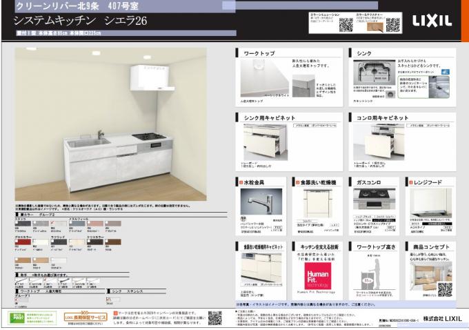設置予定のキッチンイメージ 