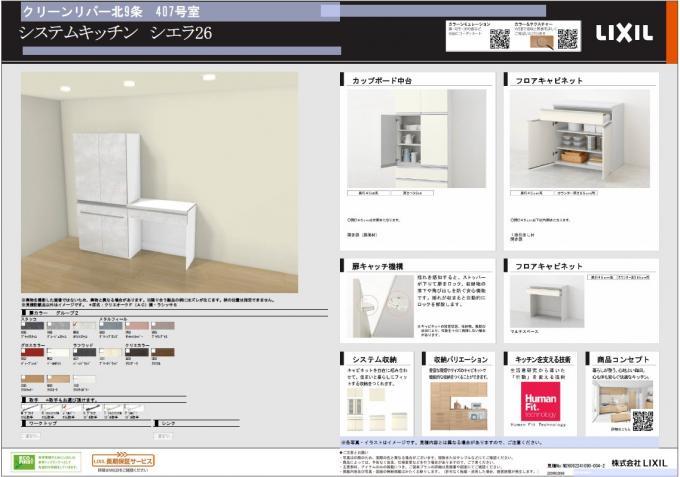 設置予定のカップボードイメージ