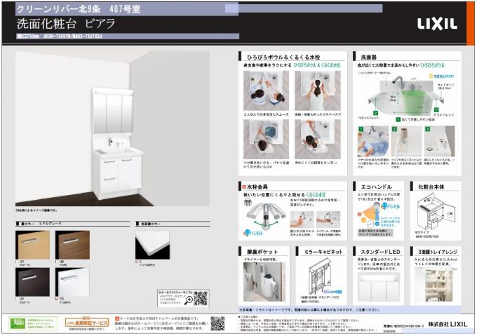 設置予定の洗面化粧台イメージ