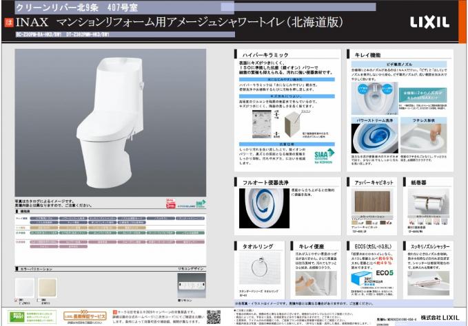 設置予定のトイレイメージ