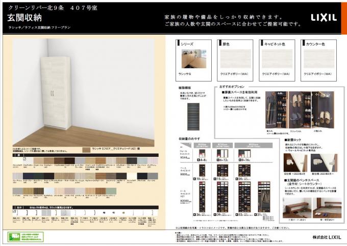 設置予定の玄関収納イメージ