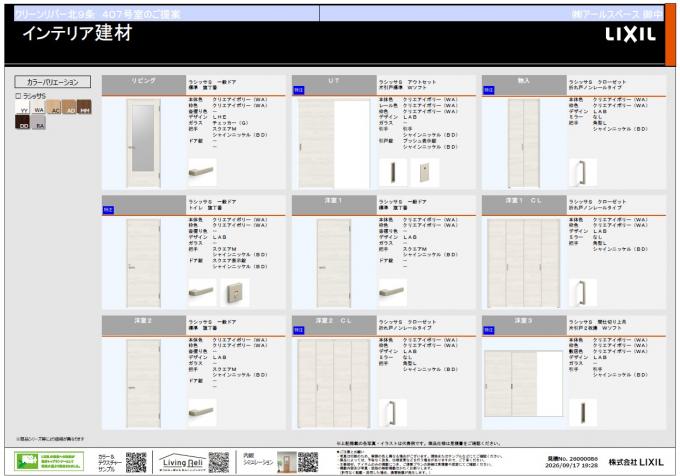 設置予定の建具イメージ