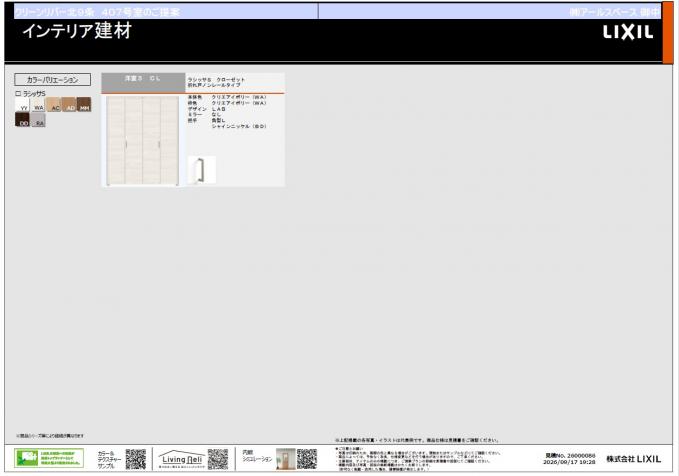 設置予定の建具イメージ