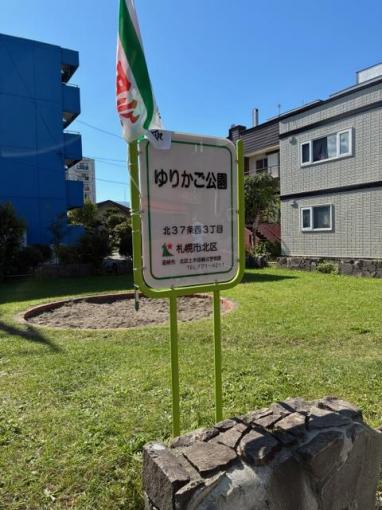 お向かい公園 お向かい公園