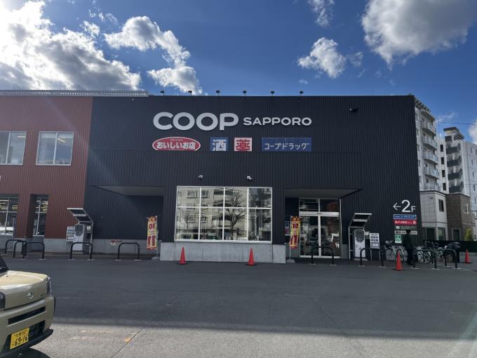コープさっぽろなかのしま店