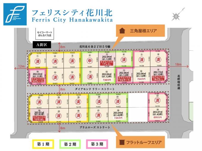 全体区画図(A街区) 全体区画図(A街区)