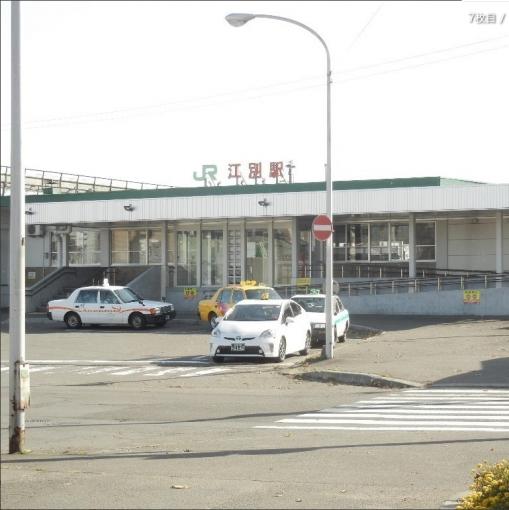 江別駅